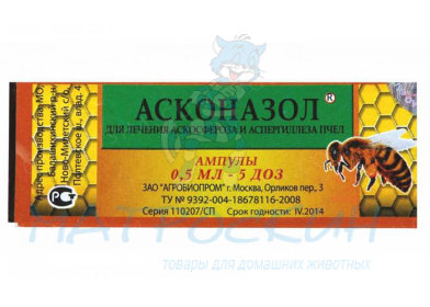 Асконазол (лечение аскосфероза и аспергиллеза пчел) 