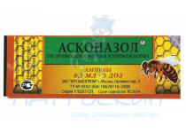 Асконазол (лечение аскосфероза и аспергиллеза пчел) 