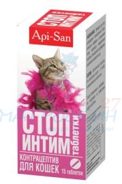 Стоп-Интим таблетки д/кошек 15т.