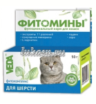 Фитомины для кошек - для шерсти 50гр/100таб