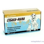 Собака-Мама Витамины д/беременных кормящих сук 
