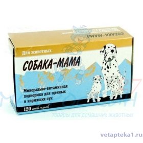 Собака-Мама Витамины д/беременных кормящих сук 