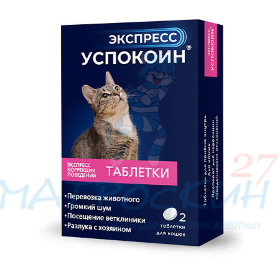 Экспресс Успокоин таблетки для кошек