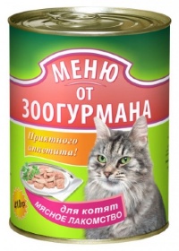 Меню от Зоогурмана "Мяcное лакомство" для котят (мясное ассорти) 250гр