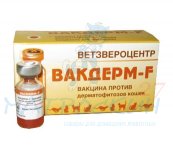 Вакдерм -F 1 доза *10 д/к (при дерматофитозах)