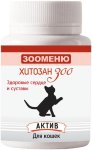 ХитозанЗОО ХондроАктив д/кошек порошок 40гр (для сердца и суставов)