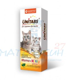 Unitabs Витаминная паста д/кош/котят Mama+Kitty с B9 120мл
