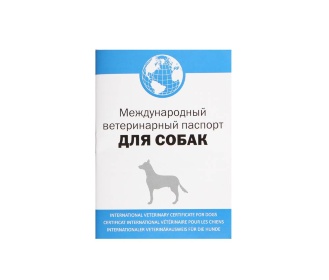 Паспорт Ветеринарный Международный  для собак ''Щенок''