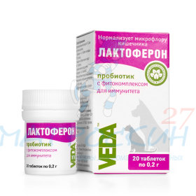 Лактоферон уп. 20 таб. (пробиотик с фитокомпл. для иммунитета)