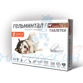 Гельминтал Т, таблетки антигельминт. для собак более 10кг